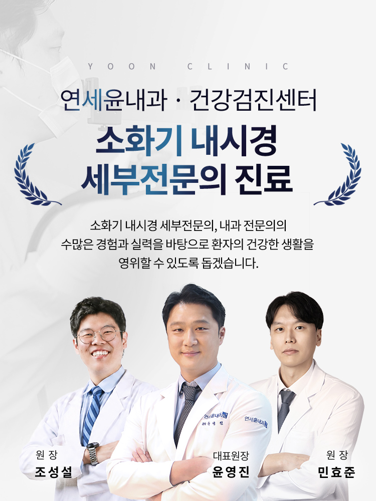 소화기 내시경 2인 진료 체제