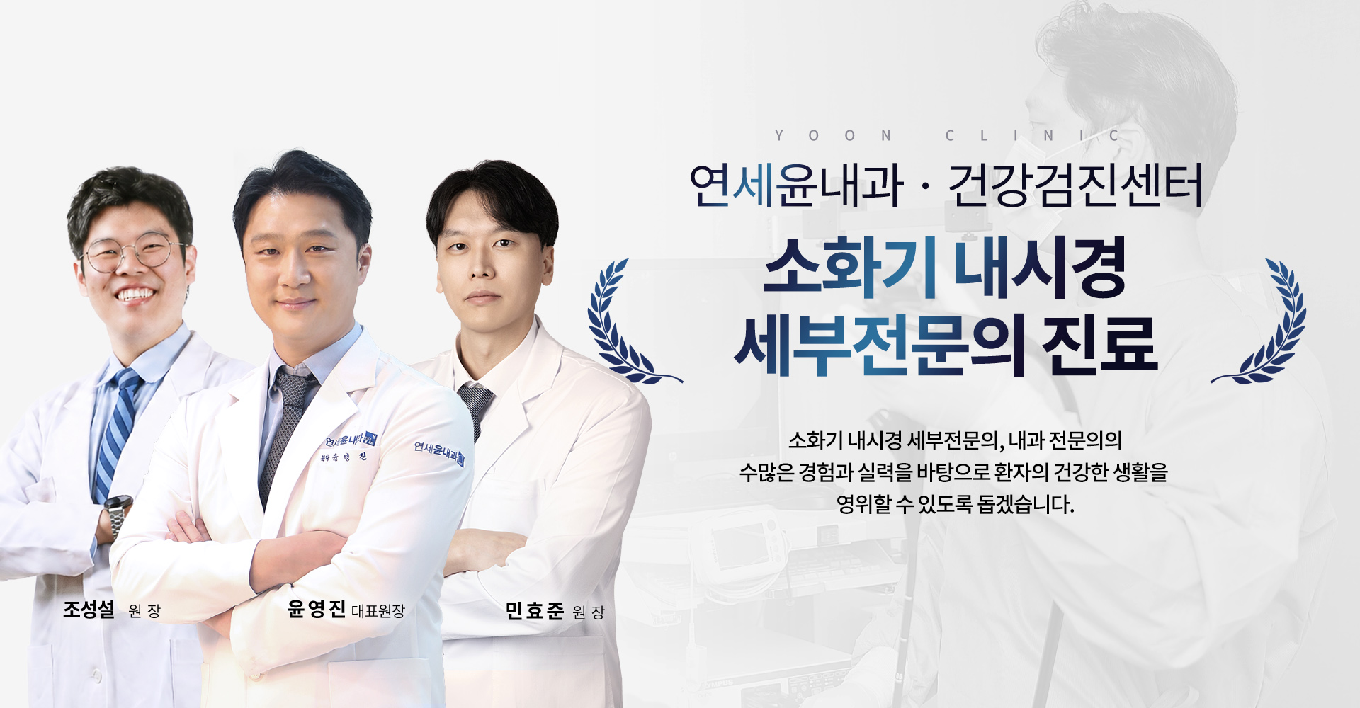 소화기내시경 2인 진료 체제