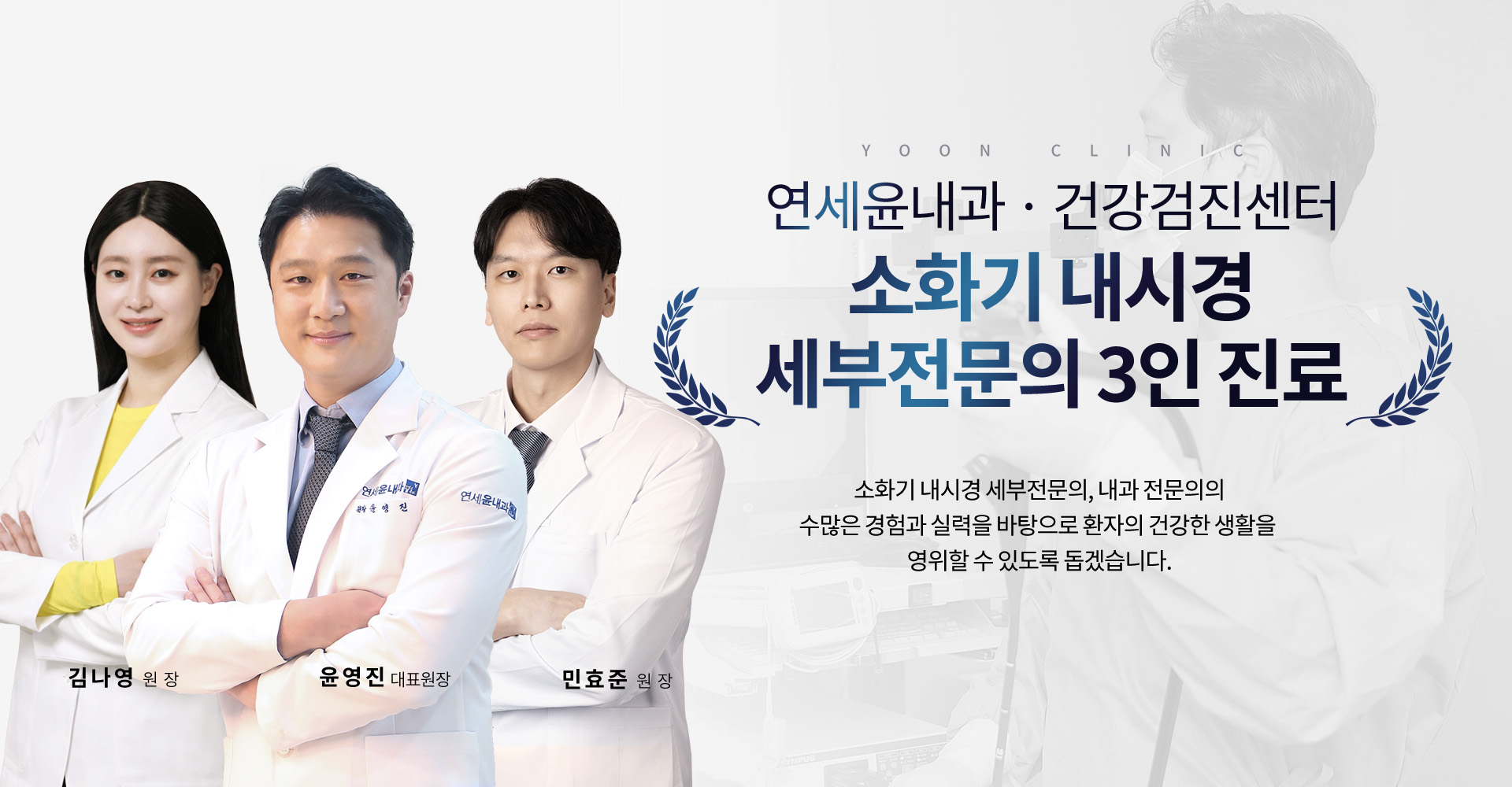 소화기내시경 2인 진료 체제